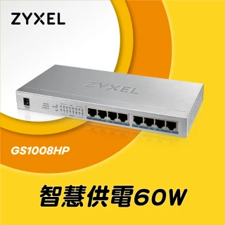 【資安升級組】ZyXEL合勤 GS1008HP 無網管型8埠Gigabit PoE交換器(金屬殼)+PC-cillin 趨勢科技 智慧網安管