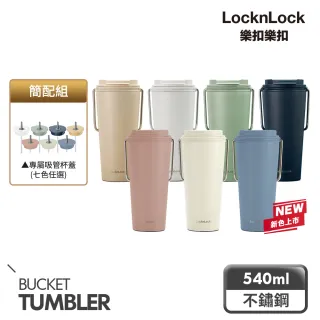 【LocknLock 樂扣樂扣】微笑騎士不鏽鋼隨行杯540ml(四色任選/雙蓋組全配)