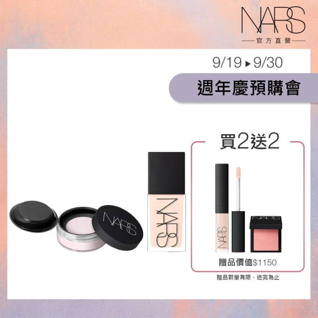 【NARS】裸光持久底妝組(小光瓶+裸光蜜粉)