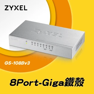 【資安升級組】ZyXEL合勤 GS-108B v3 桌上型8埠Gigabit 乙太網路交換器(金屬殼)+PC-cillin 趨勢科技 智慧網