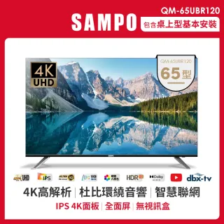 【SAMPO 聲寶】65型4K智慧聯網顯示器(QM-65UBR120)