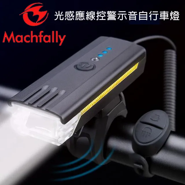 Machfally Machfally 光感應警示音車燈 Machfally 光感應超廣角警示音喇叭充電式防水自行車燈 Momo購物網 好評推薦 23年1月