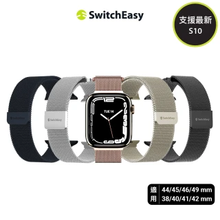 【SwitchEasy 美國魚骨】Apple Watch 8/7/6/5/4/SE Mesh 不鏽鋼米蘭磁扣錶帶(通用最新Apple Watch 8)