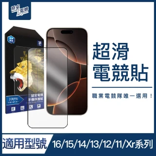 【ZA喆安電競】適用iPhone 13/12 mini/Pro/Pro Max/11/Xr/Xs/X 電競手遊霧面鋼化玻璃保護貼膜(手機保護貼)