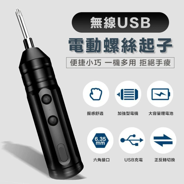 無線USB電動螺絲起子(USB無線 電動螺絲刀 家用電鑽 電動起子 2入組)