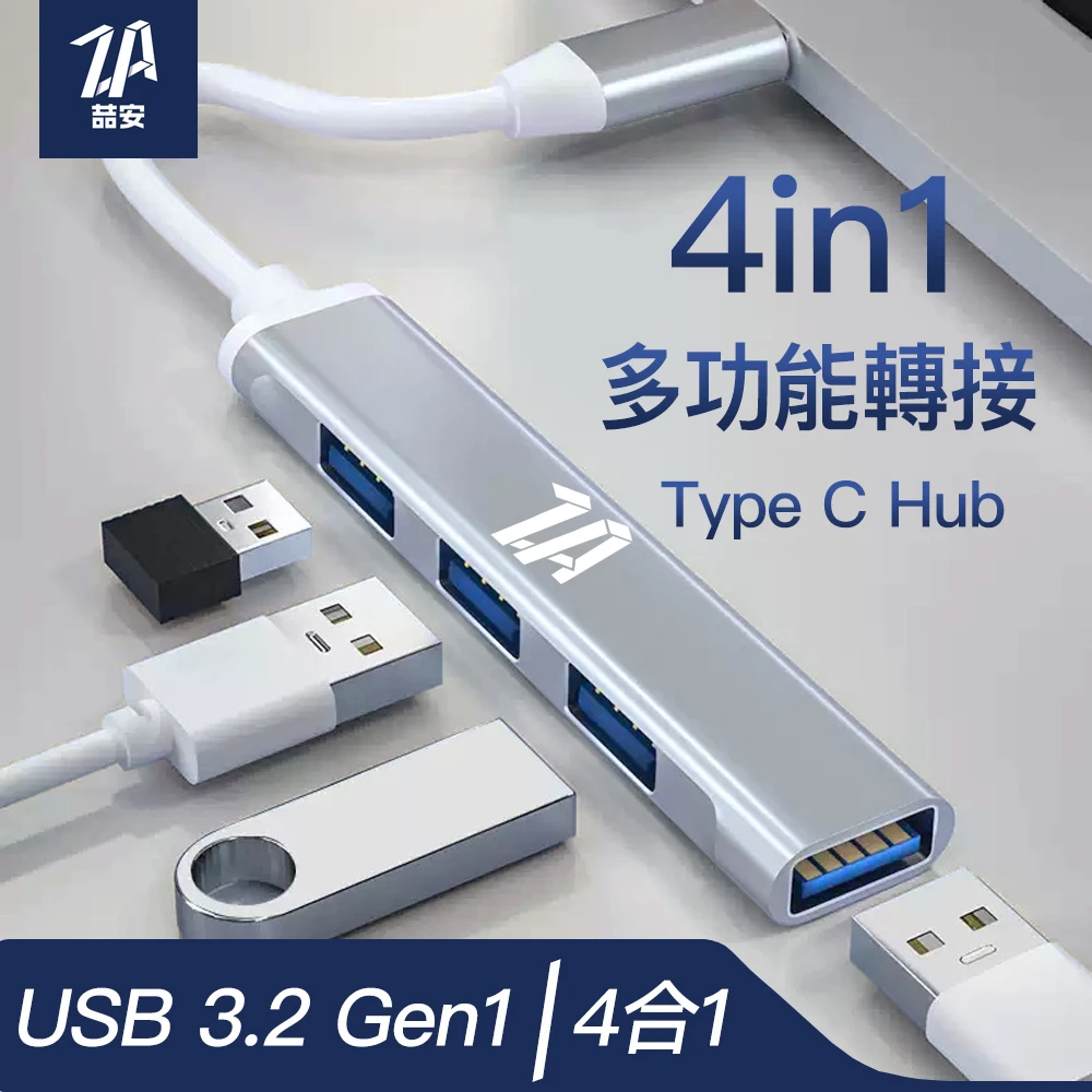 【ZA喆安】4合1 USB Type-AType-C Hub多功能集線擴充轉接器頭(M1M2 MacBook平板筆電 Type AC電腦週邊)