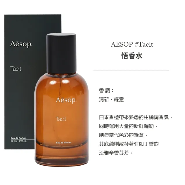 【Aesop】香水50ml 悟香水/熾香水/馬拉喀什馥郁香水 任選(平行輸入)