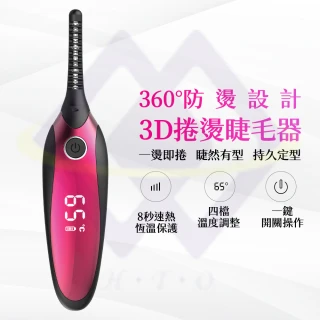 【禾統】3D捲燙睫毛器(燙睫毛器 睫毛捲翹 燙睫毛 專業級 睫毛夾 USB充電)