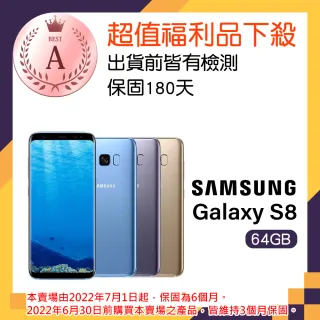 【SAMSUNG 三星】A級福利品 Galaxy S8(4G/64G)