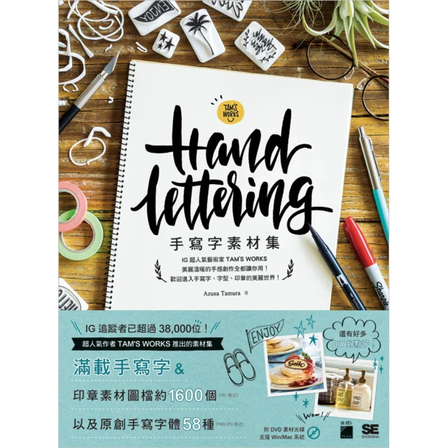 Hand Lettering 手寫字素材集（附DVD）