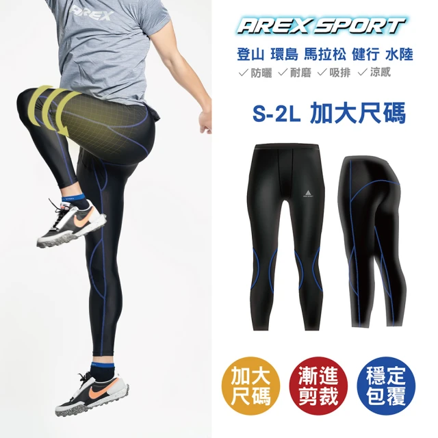 【AREXSPORT】登山入門推薦-男款-運動訓練壓力褲 登山壓縮褲 水陸兩用褲 台灣製男壓力褲