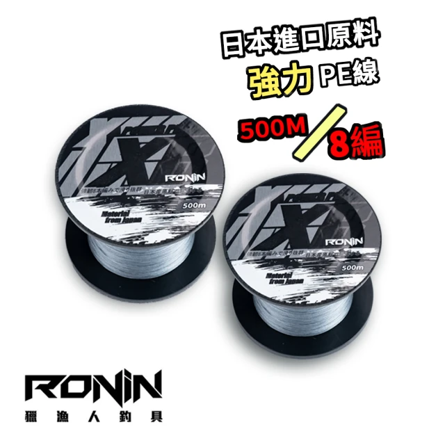 【RONIN 獵漁人】獵X8 灰500M 八編 PE(比照日本PE線標準 大容量 高品質)