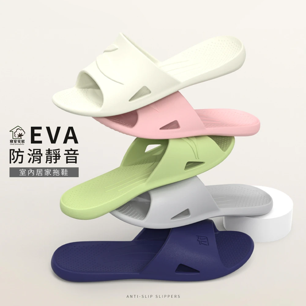 4入組 EVA厚底拖鞋-多色任選(輕量踩屎感/防滑止滑/室內拖鞋/浴室拖鞋)