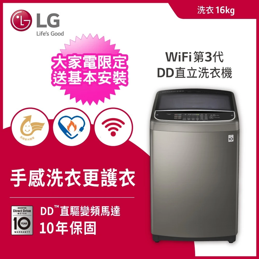 16公斤◆第3代DD直立式變頻洗衣機(WT-D169VG)