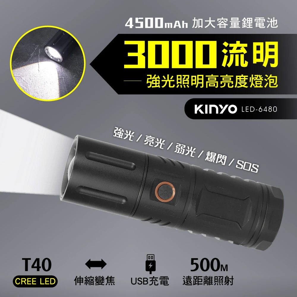 充電式T40強光手電筒(停電應急/露營必備品 LED-6480)