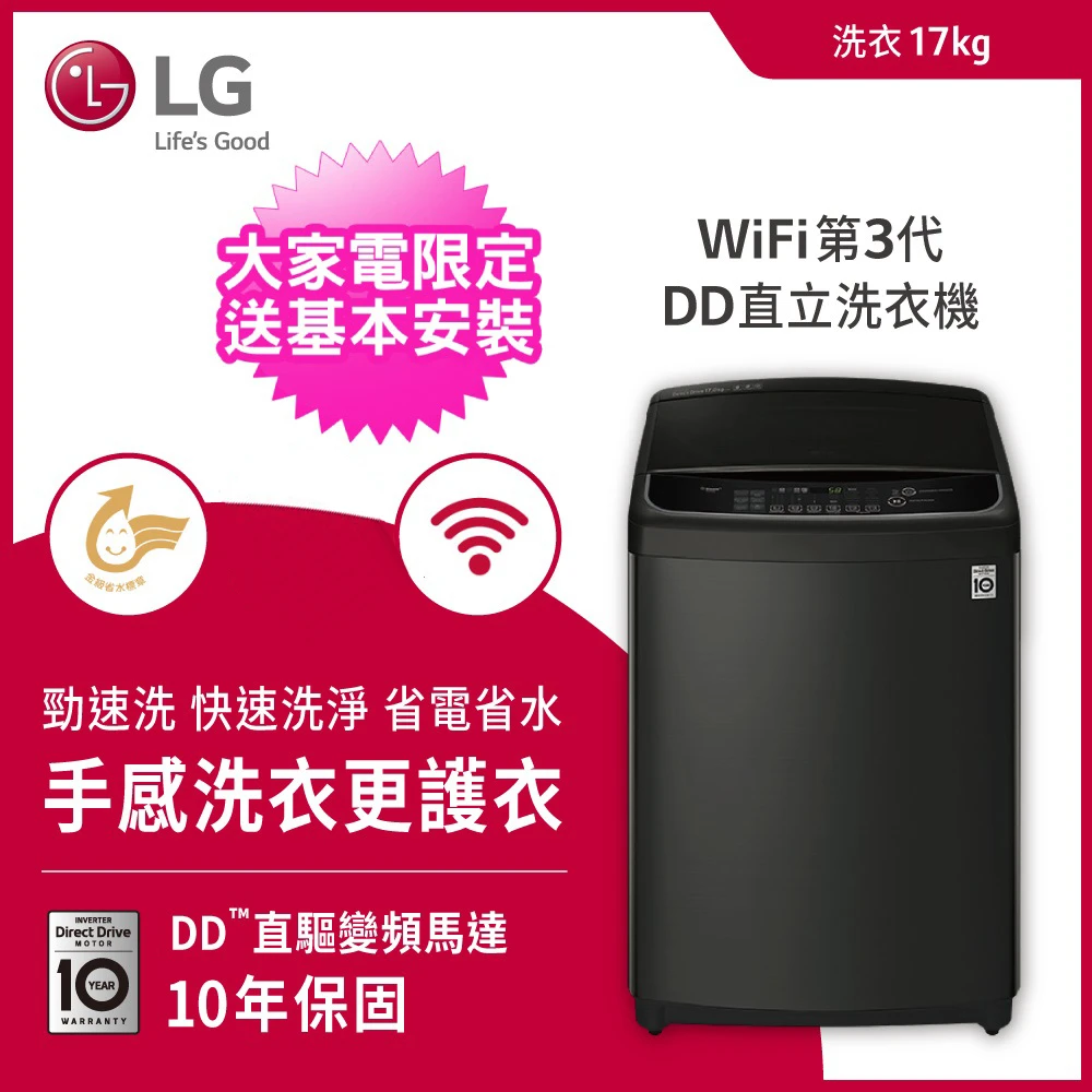 【LG 樂金】17公斤◆WiFi第3代DD變頻直立式洗衣機-極光黑(WT-D179BG)