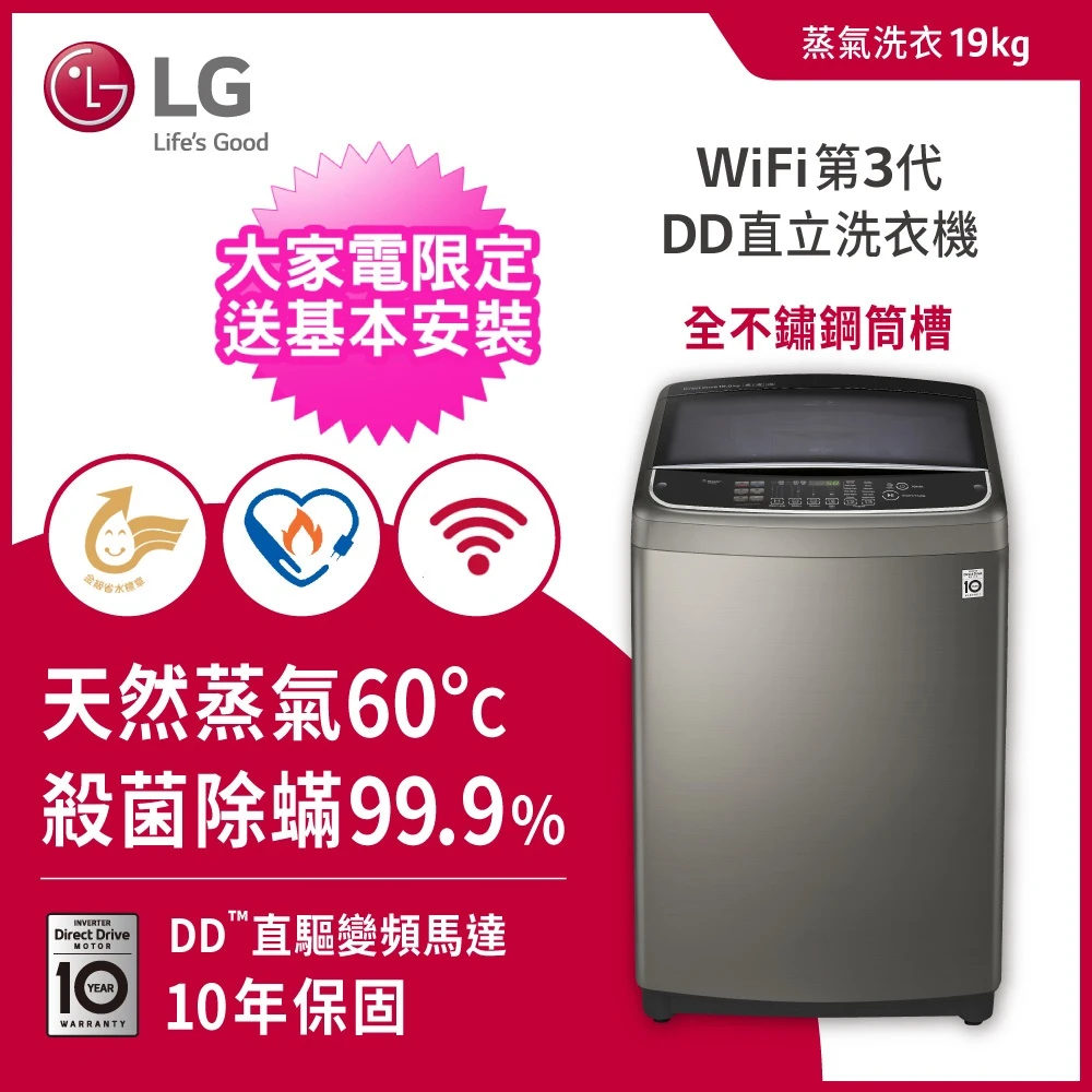 19公斤◆蒸氣變頻直立式洗衣機 不鏽鋼銀(WT-SD199HVG)