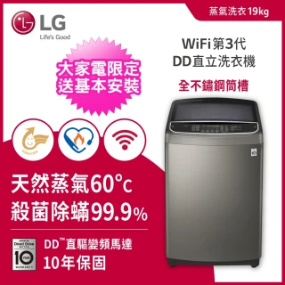 19公斤◆蒸氣變頻直立式洗衣機 不鏽鋼銀(WT-SD199HVG)
