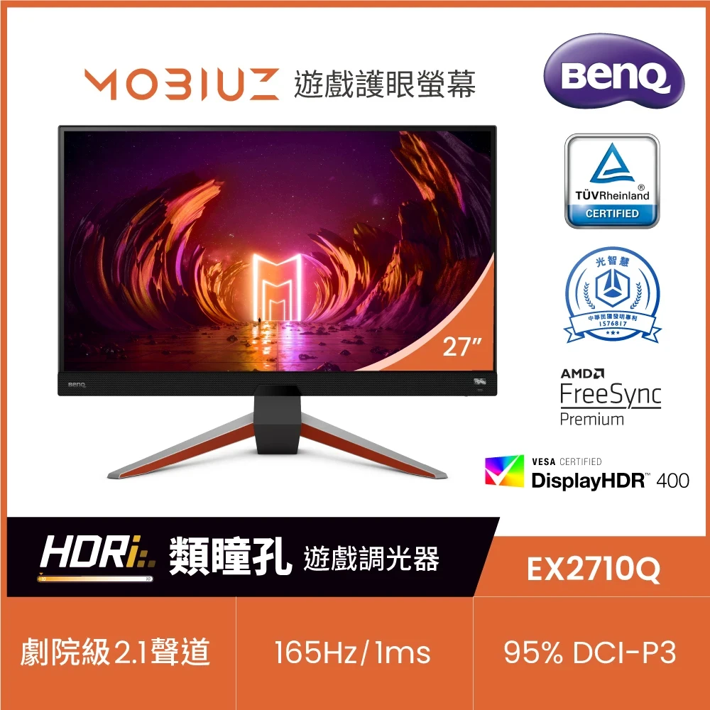 MOBIUZ EX2710Q 27型 2K IPS 165Hz 電競螢幕(HDR400/FreeSync/內建喇叭)