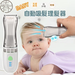 自動吸髮兒童理髮器(吸髮理髮兩用 USB充電 充插使用 寶寶理髮器電推剪 電剪理髮 剃髮剪髮)