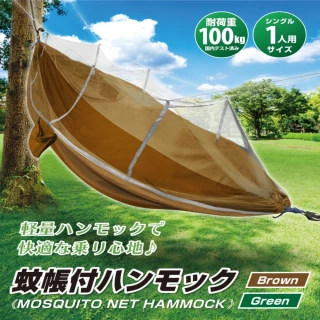 吊床 蚊帳吊床 戶外休閒 網狀吊床 日本境內款(野餐 露營 登山)