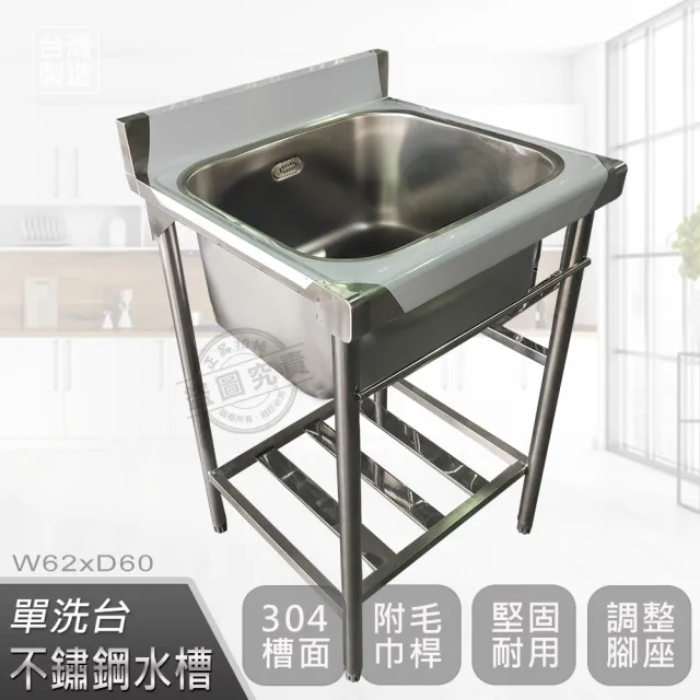 Abis 客製商品 頂級升級加牆款304不鏽鋼62cm單洗台加深30特大水槽 洗手台 洗碗槽 洗衣槽 流理台 2尺 Momo購物網