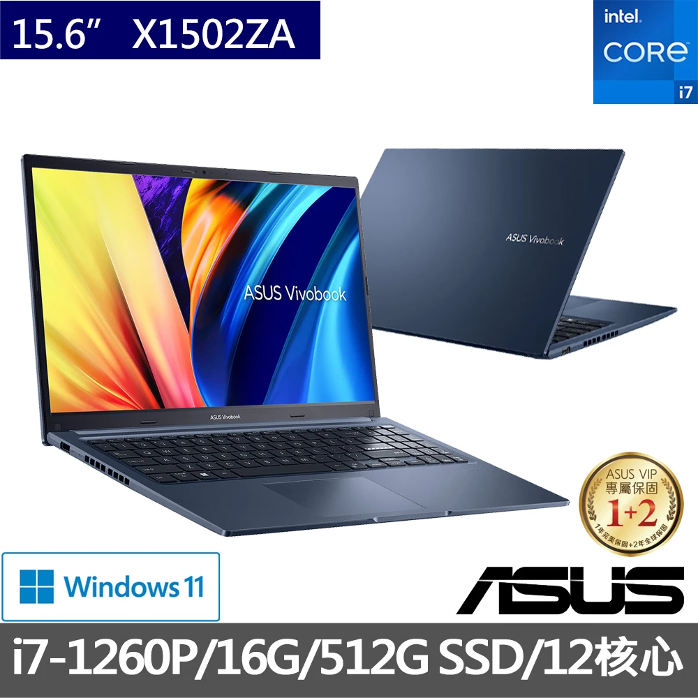 【ASUS 華碩】VivoBook X1502ZA 15.6吋 12核心輕薄筆電(i7-1260P16G512G SSDW11)