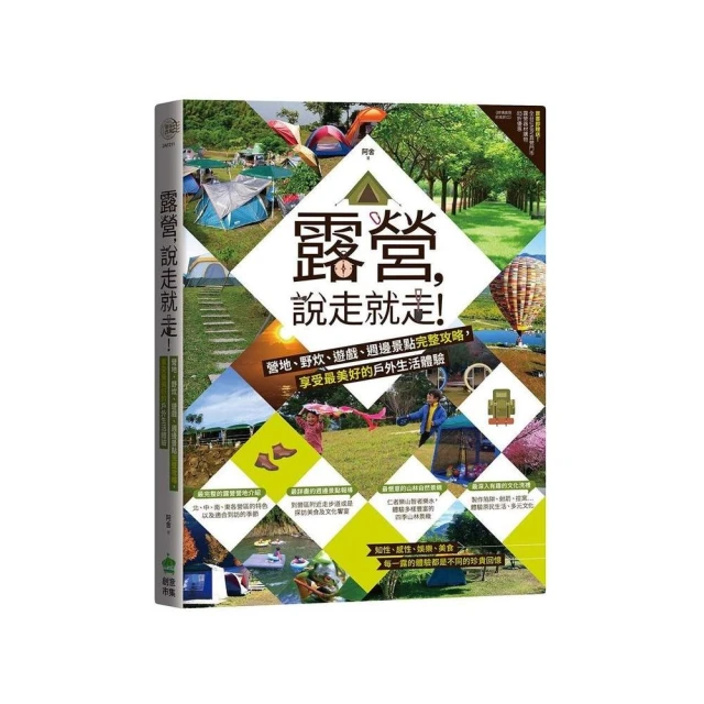 露營，說走就走！營地、野炊、遊戲、週邊景點完整攻略，享受最美好的戶外生活體驗