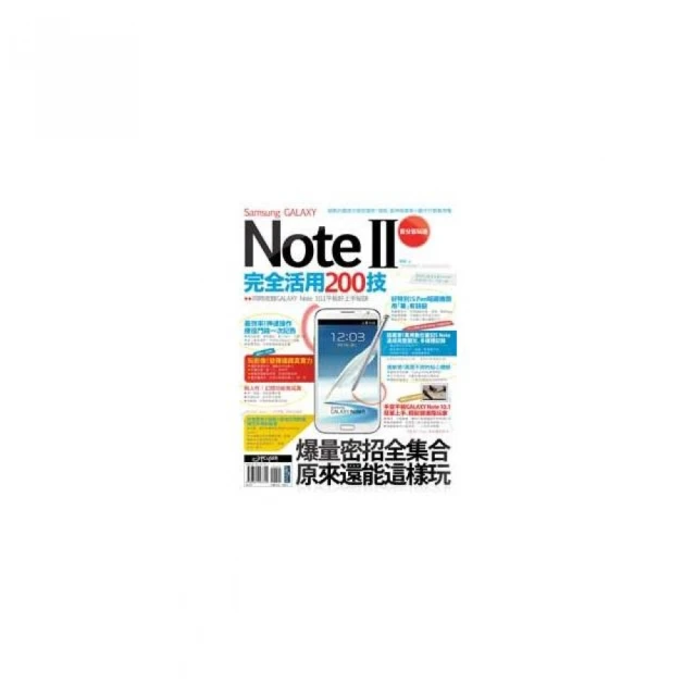 Samsung GALAXY Note II 完全活用200技