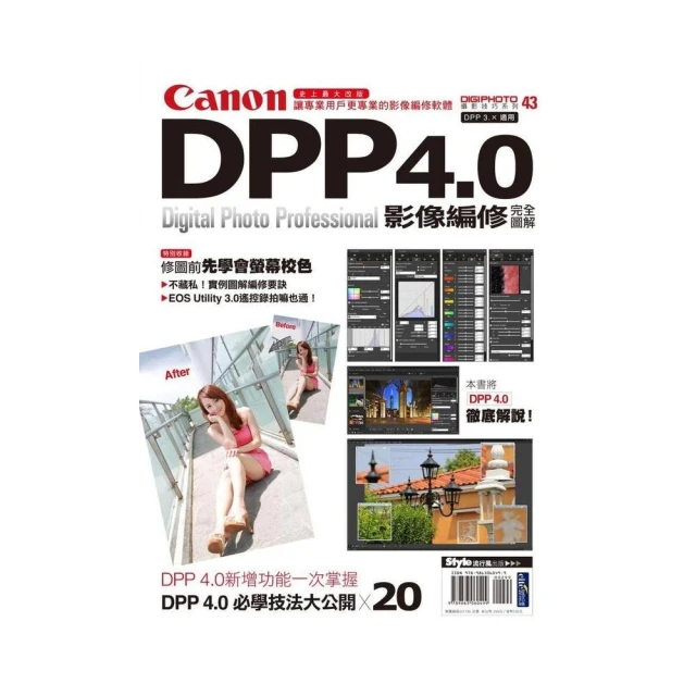 Canon DPP 4.0影像編修完全圖解