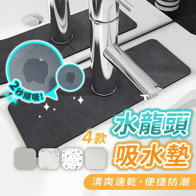 178小舖 水龍頭吸水墊 矽藻泥吸水墊瀝水墊防濺墊吸水墊水槽防水墊 Momo購物網