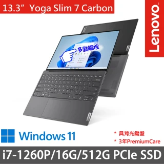 【Lenovo】Yoga Slim 7 Carbon 82U9003JTW(i7-1260P/16GB/512G SSD/Win11/3年保)