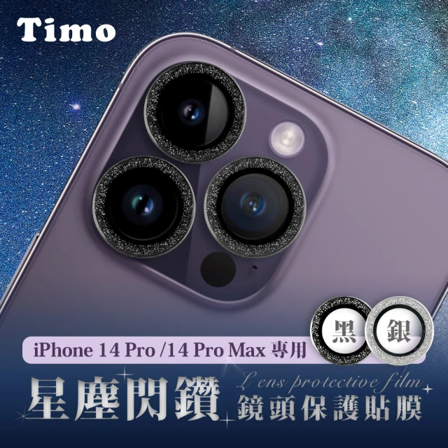 【TIMO】iPhone 14 Pro /14 Pro Max 手機鏡頭專用 閃鑽玻璃保護貼