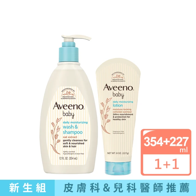 【Aveeno 艾惟諾】嬰兒寶寶新生彌月組(沐浴洗髮露354ml+燕麥保濕乳227g)