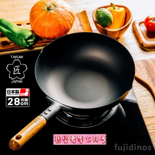 匠 岩紋鐵鍋/鐵炒鍋28公分(日本製)