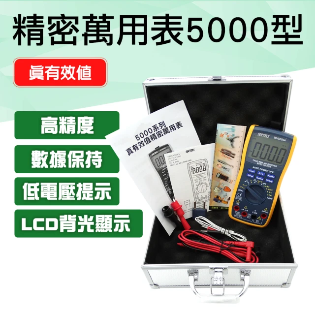 精密萬用表5000型 全量程 超大螢幕 萬用表 鉤表合體 藍色背光 頻率 自動量程 高精度數字表(A-DEM5000+)