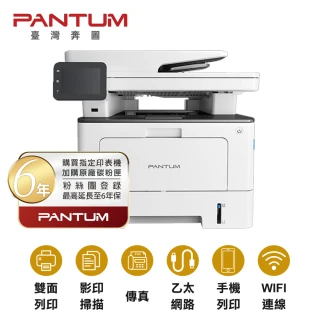 【PANTUM】BM5100FDW 黑白雷射傳真印表機 雙面列印 影印 掃描 傳真 WIFI 無線