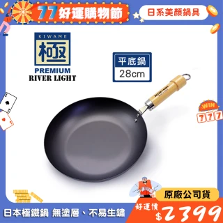 不易生鏽鐵製平底鍋 28cm(日本製造無塗層)