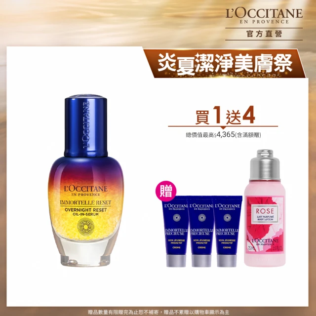【L’Occitane 歐舒丹】肌活前導雙星組(光萃肌活露30ml 送亞爾緞帶護手霜30ml)