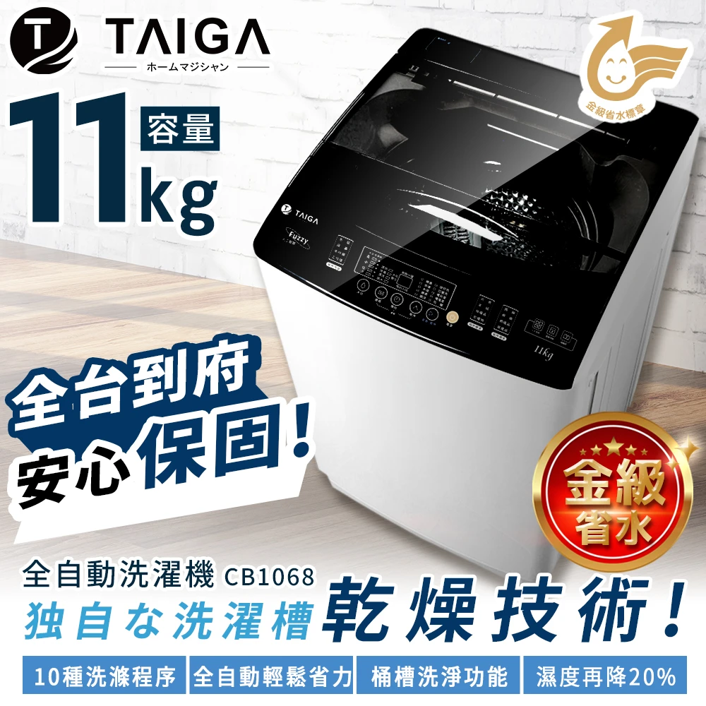 11KG金級省水極窄身單槽洗脫直立式洗衣機(CB1068)