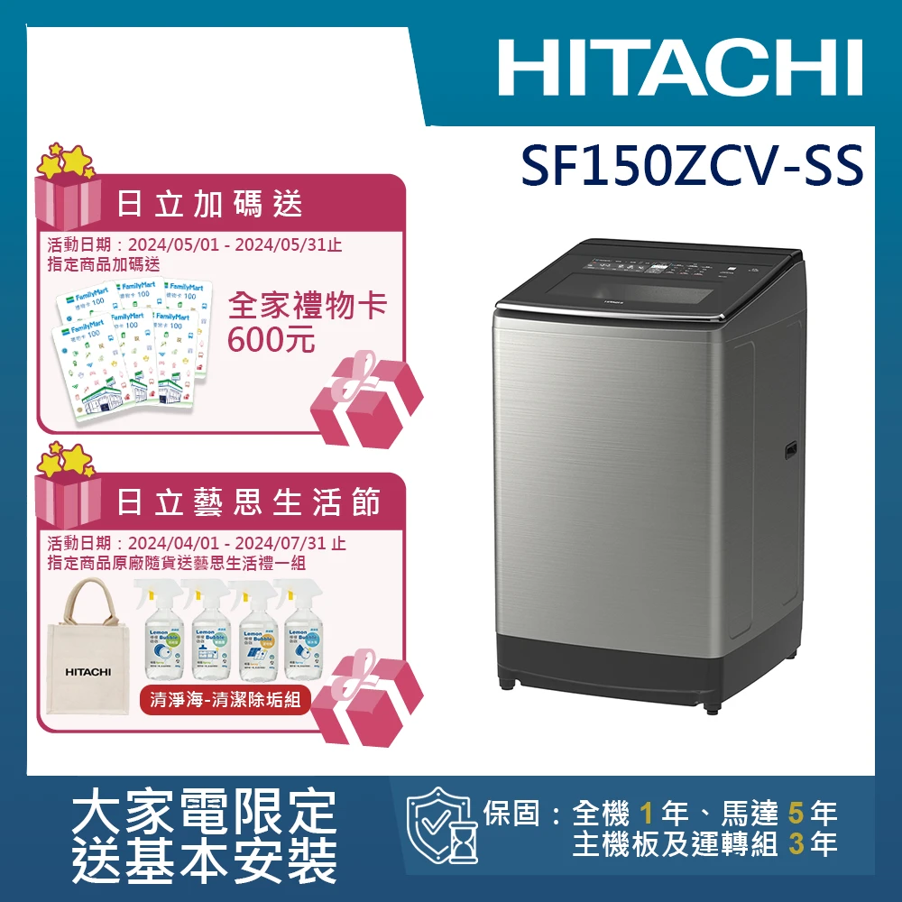 15KG直立式溫水變頻洗衣機(SF150ZCV-SS)