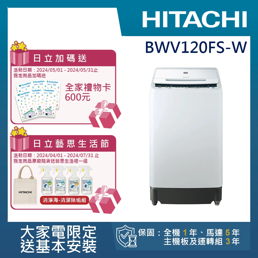 12KG洗劑感測變頻洗衣機(BWV120FS-W)
