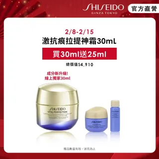 【SHISEIDO 資生堂國際櫃】激抗痕亮采緊緻霜30ml(拉提神霜)