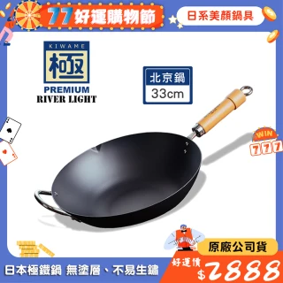 不易生鏽鐵製北京鍋 33公分(日本製造無塗層炒鍋)