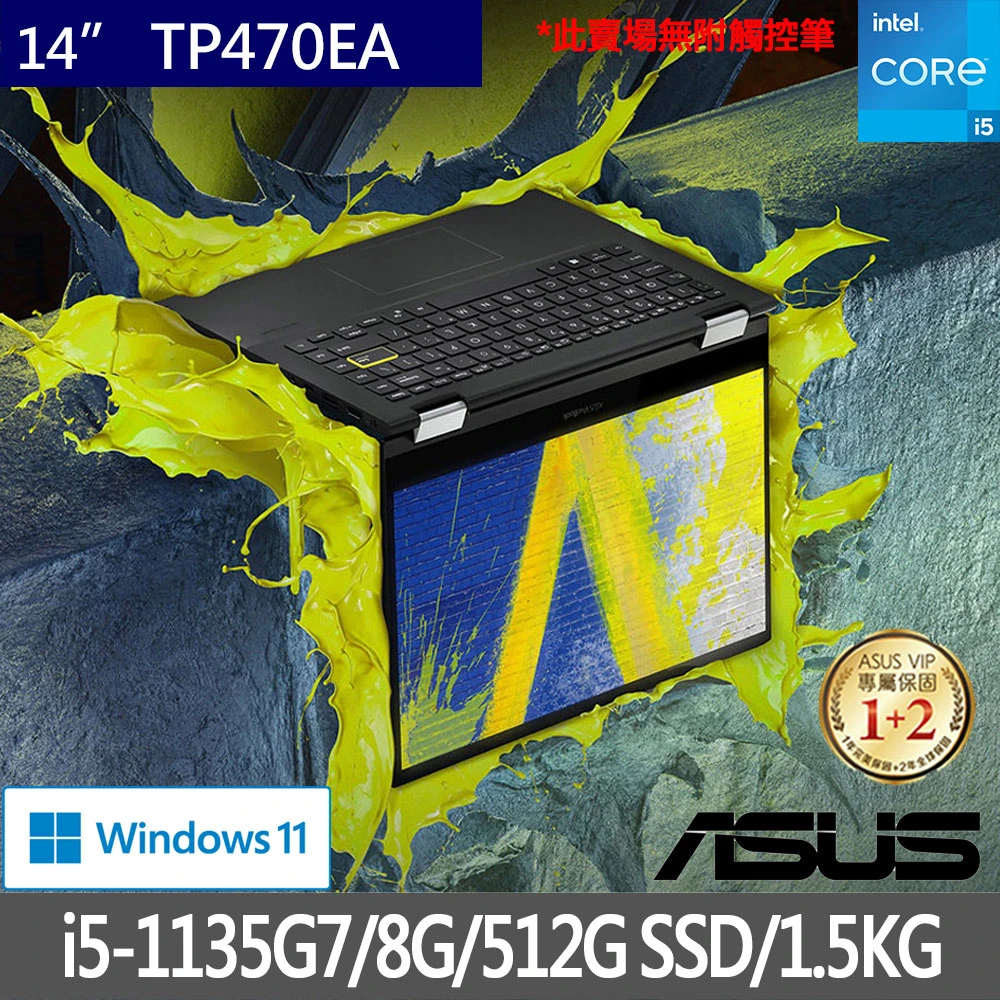【ASUS 華碩】VivoBook Flip TP470EA 14吋翻轉觸控筆電-搖滾黑(i5-1135G7/8G/512G SSD/WIN11)