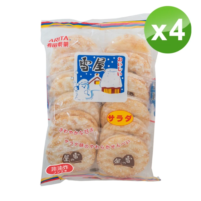 【有田製果】雪屋190gX4包(米果 非油炸)