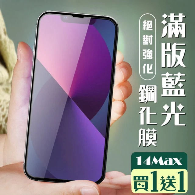 IPhone 14 PRO MAX 保護貼 買一送一全覆蓋黑框藍光玻璃鋼化膜(買一送一 IPhone 14 PRO MAX 保護貼)