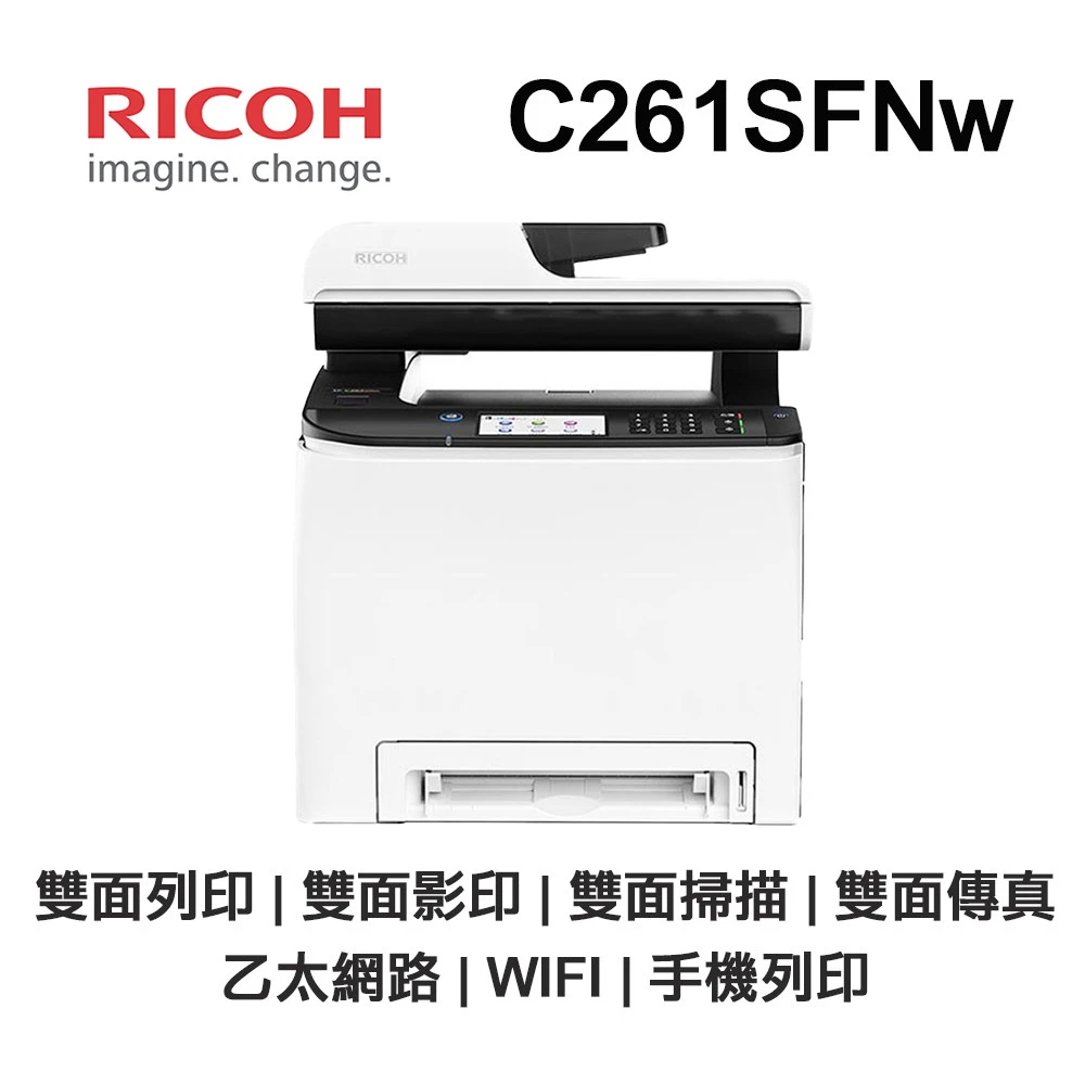 SP C261SFNw 彩色雷射多功能傳真印表機 WIFI 手機列印(WIFI列印 手機列印)
