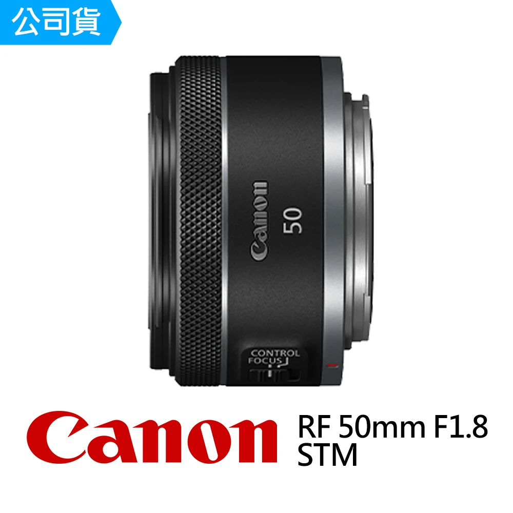 RF 50mm F1.8 STM 標準定焦鏡頭(公司貨)