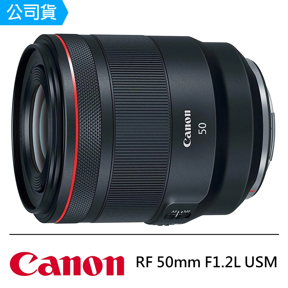 RF 50mm F1.2L USM 定焦鏡頭–公司貨